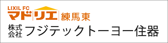 マドリエ練馬東　フジテックトーヨー住器